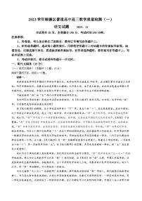 广东省佛山市顺德区2023-2024学年高三上学期教学质量检测（一）语文试题