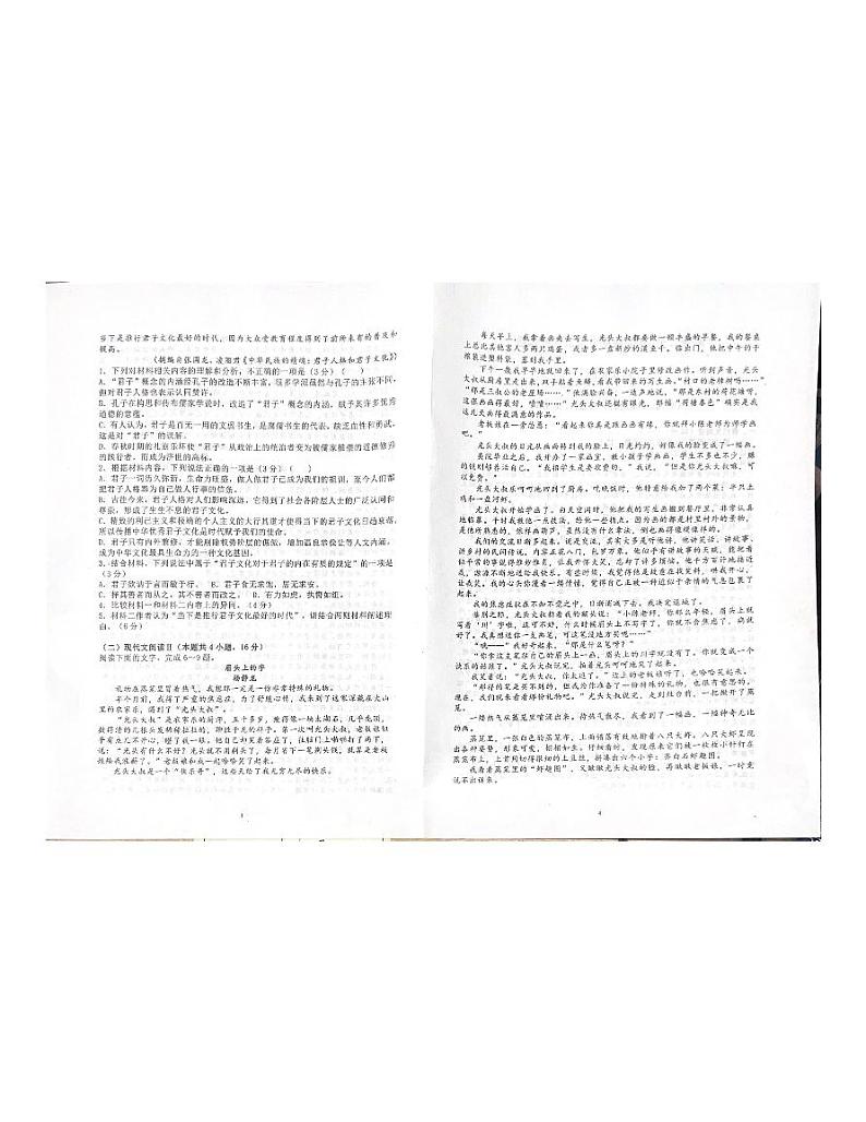 山东省泰安市第二中学2023-2024学年高二上学期期中考试语文试题02