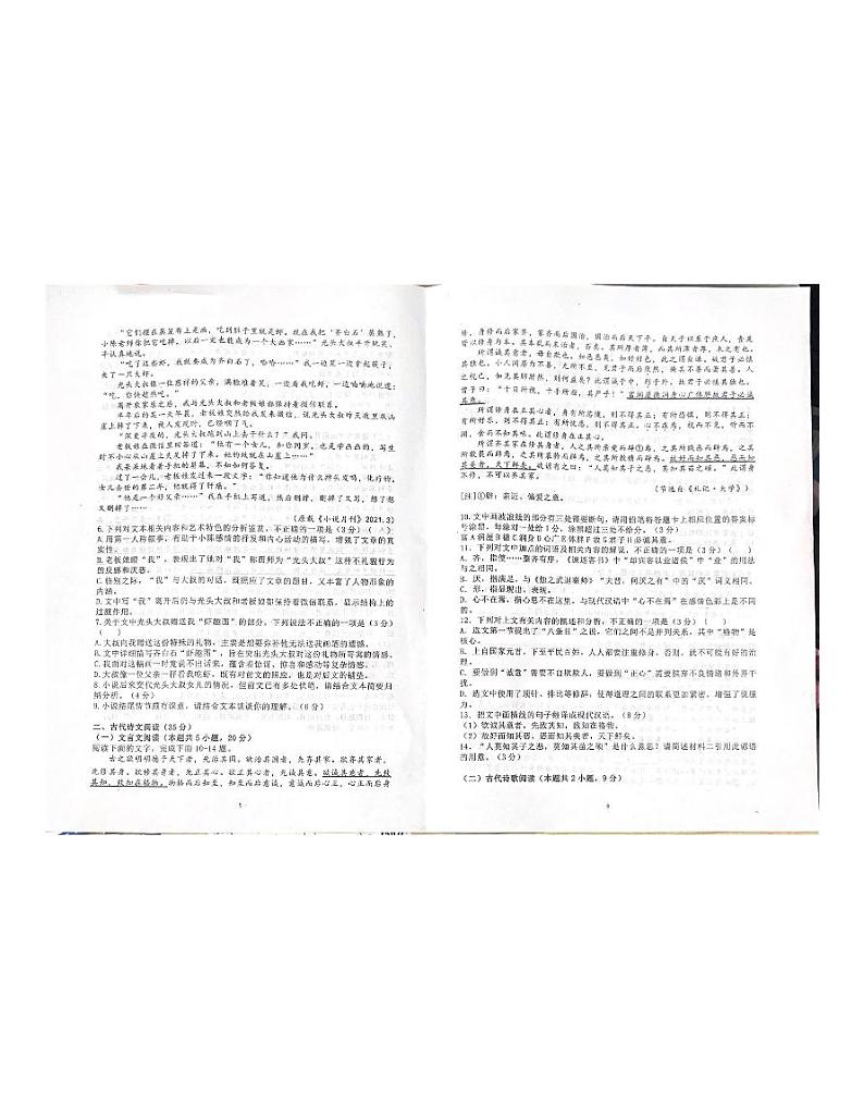 山东省泰安市第二中学2023-2024学年高二上学期期中考试语文试题03