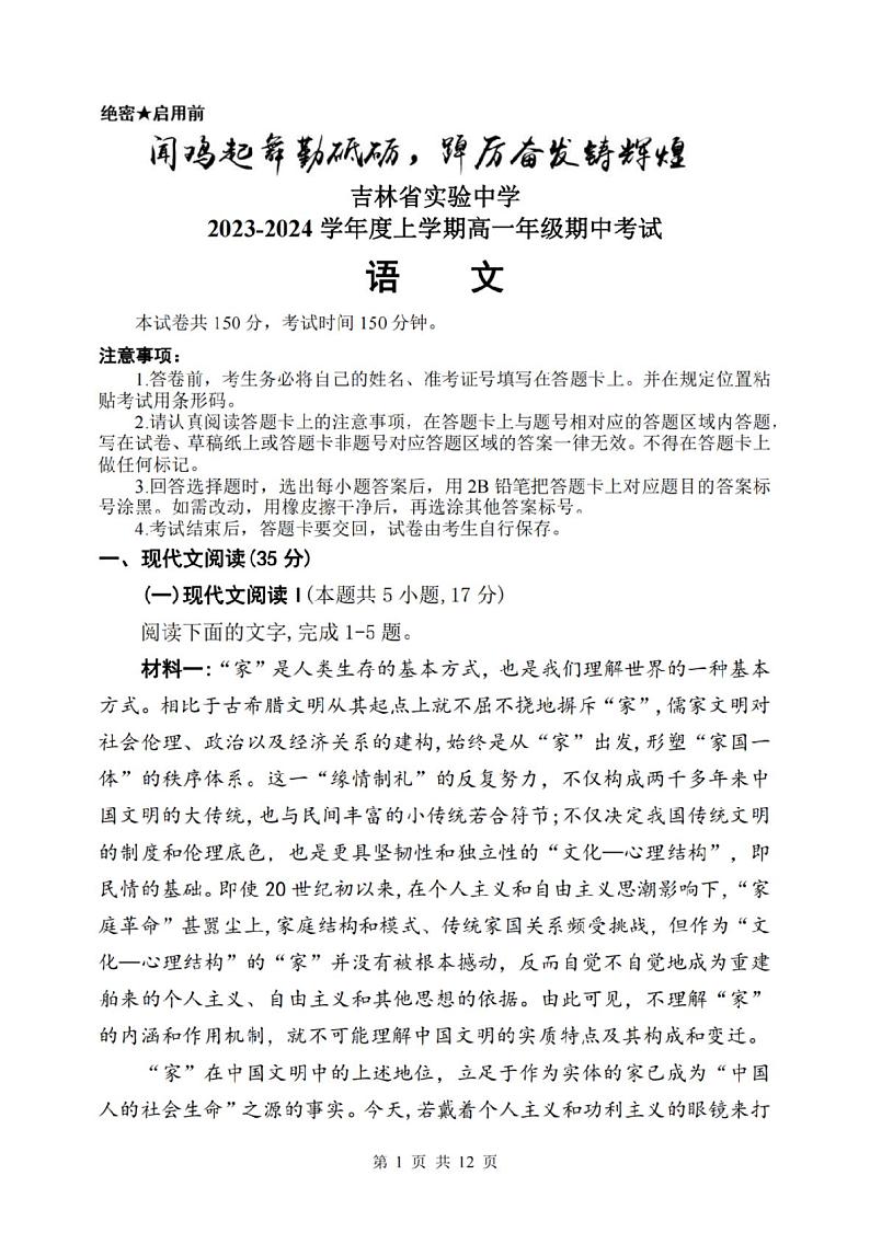 吉林省长春市实验中学2023-2024学年高一上学期期中考试语文试题01