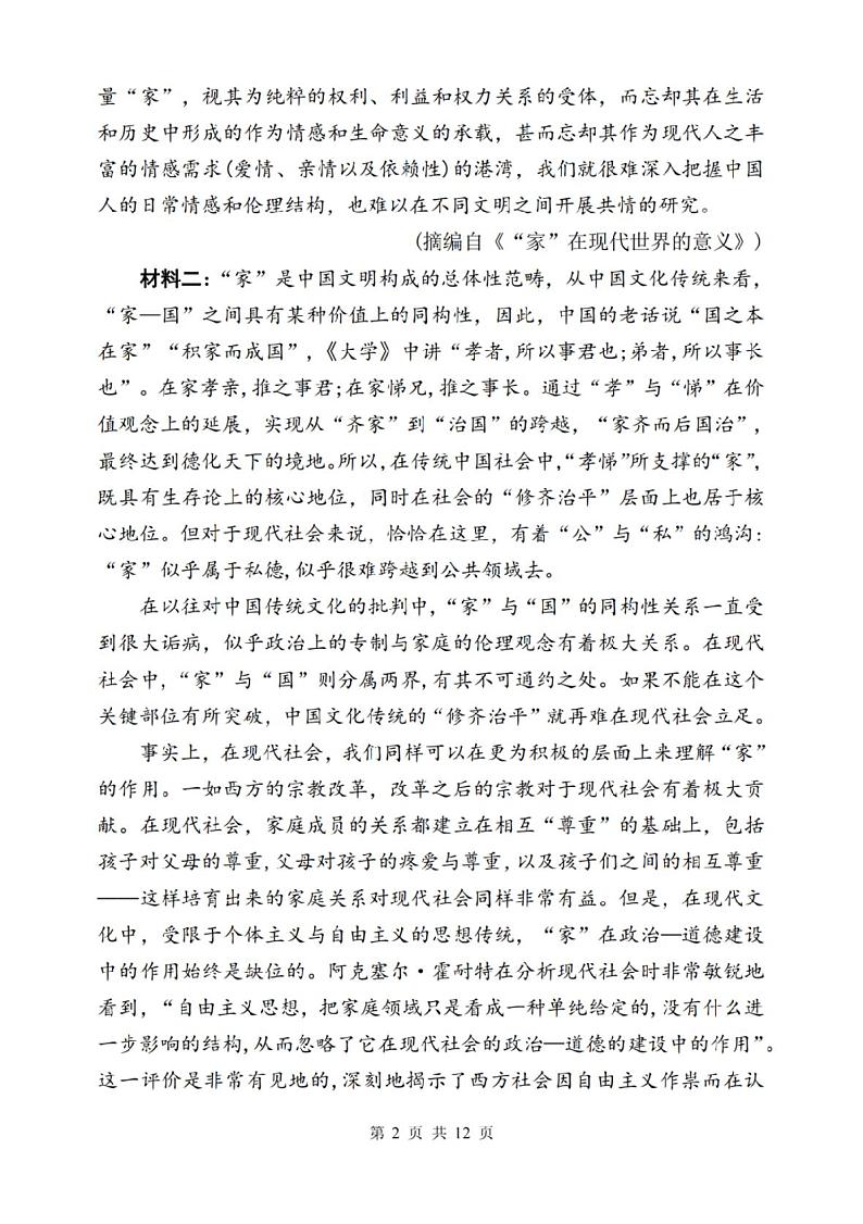 吉林省长春市实验中学2023-2024学年高一上学期期中考试语文试题02