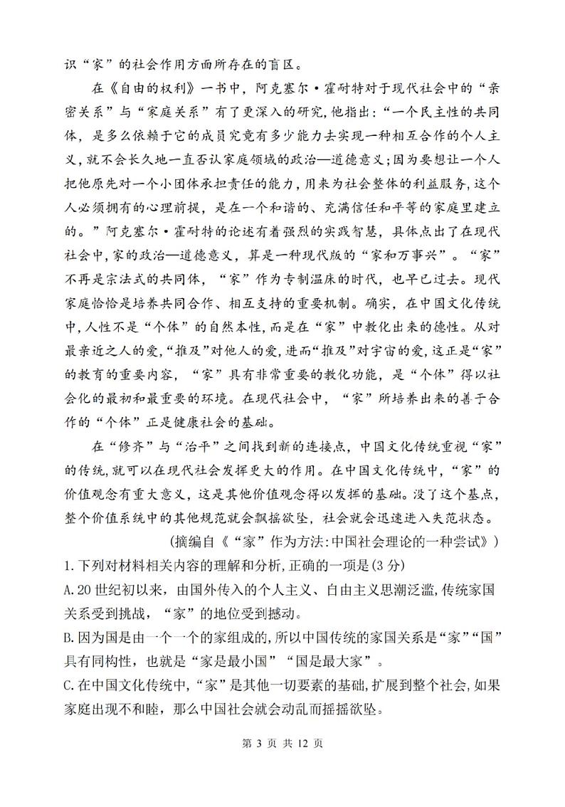 吉林省长春市实验中学2023-2024学年高一上学期期中考试语文试题03