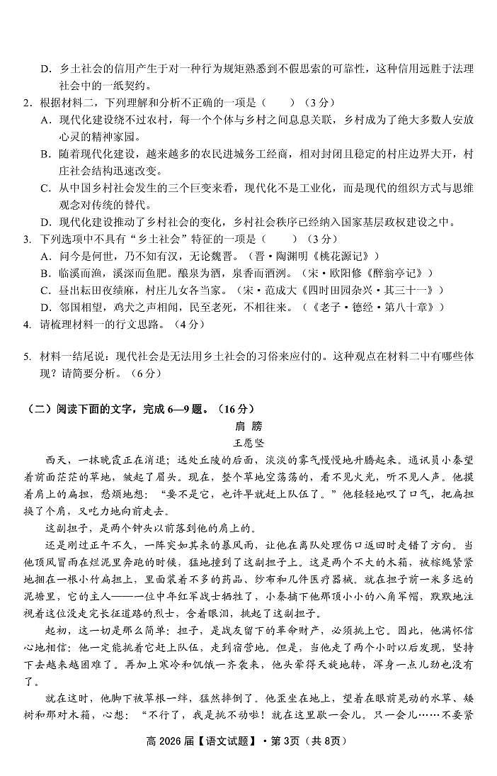 重庆市名校联盟2023-2024学年高一上学期期中联考语文试题03