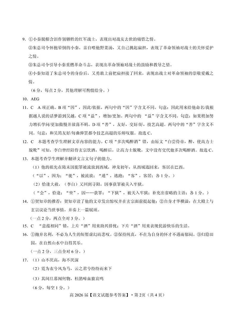 重庆市名校联盟2023-2024学年高一上学期期中联考语文试题02