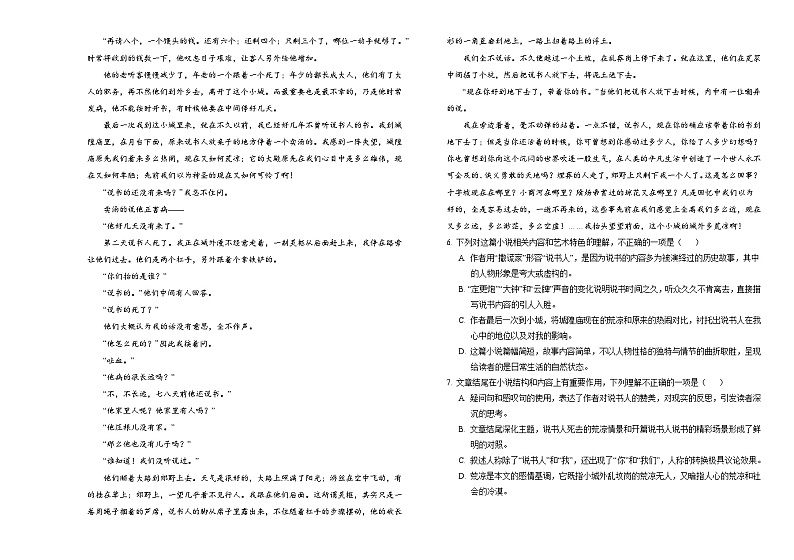 吉林省长春市外国语学校2023-2024学年高三上学期期中考试语文试题03