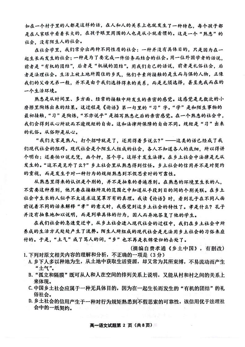 江苏省连云港市赣榆区2023-2024学年高一上学期11月期中考试语文试卷02