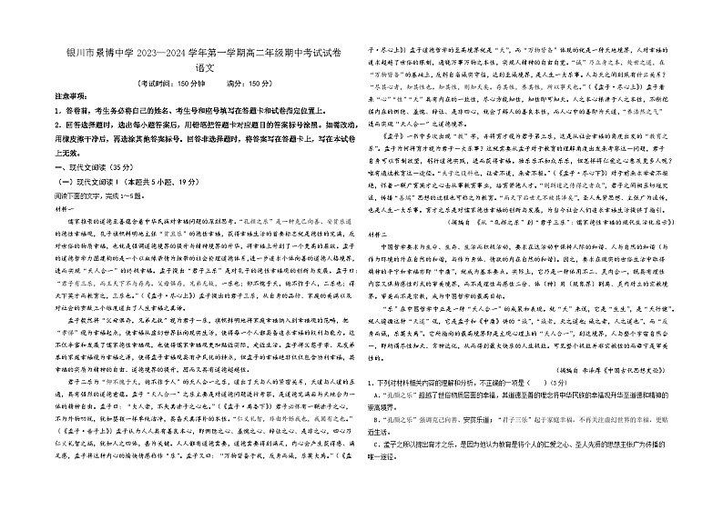 宁夏银川市景博中学2023-2024学年高二上学期期中考试语文试卷01