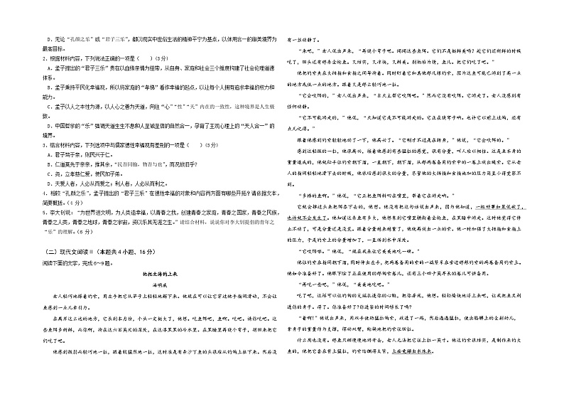 宁夏银川市景博中学2023-2024学年高二上学期期中考试语文试卷02