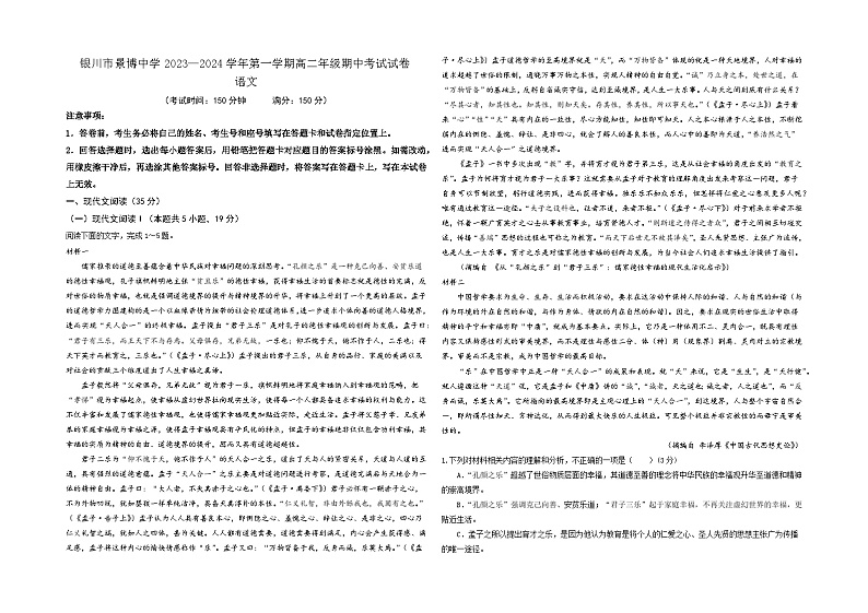 宁夏银川市景博中学2023-2024学年高二上学期期中考试语文试卷01