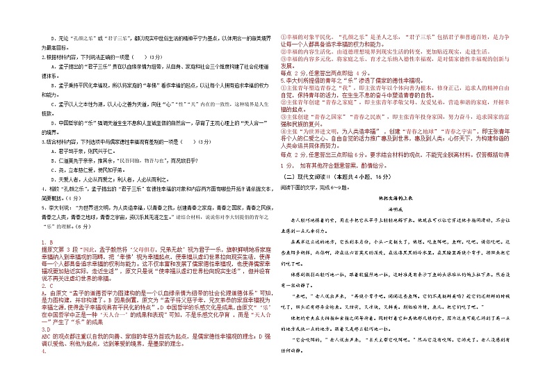 宁夏银川市景博中学2023-2024学年高二上学期期中考试语文试卷02