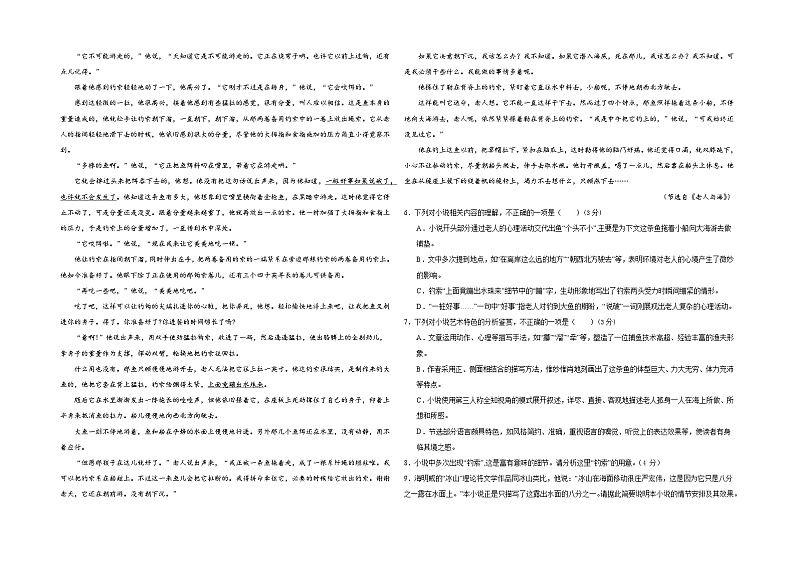 宁夏银川市景博中学2023-2024学年高二上学期期中考试语文试卷03