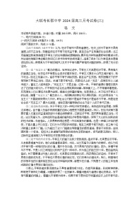 2024长沙长郡中学高三上学期月考（三）语文试卷含答案