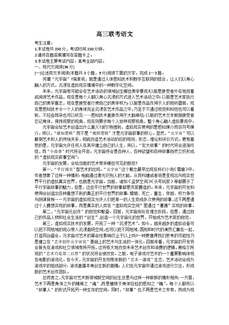 2024汉中多校高三上学期第四次联考试题语文含答案第1页