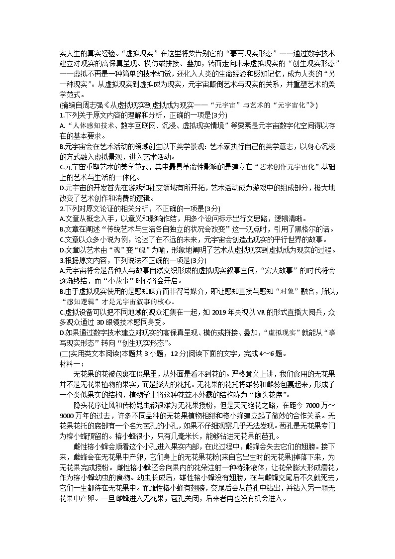 2024汉中多校高三上学期第四次联考试题语文含答案第2页
