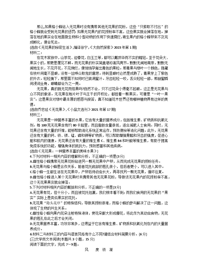2024汉中多校高三上学期第四次联考试题语文含答案第3页
