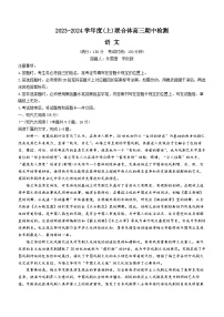 2024沈阳重点高中联合体高三上学期期中考试语文含答案