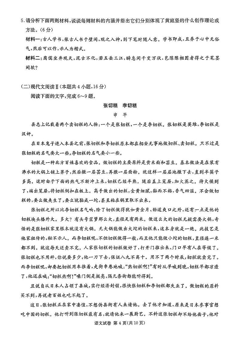 2024湖南省湘东九校高三上学期11月联考试题语文PDF版含解析03
