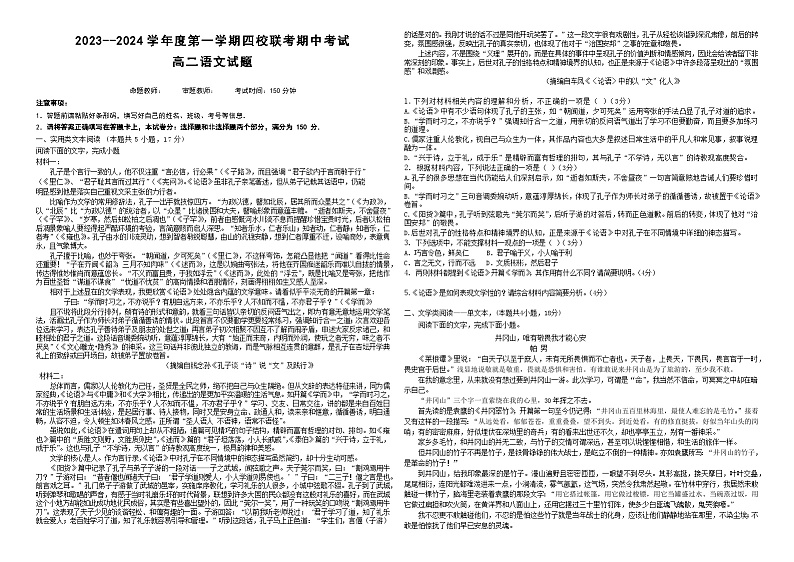 2024省佳木斯四校联考高二上学期11月期中考试语文含解析01