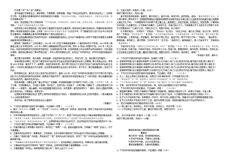 2024省佳木斯四校联考高二上学期11月期中考试语文含解析02