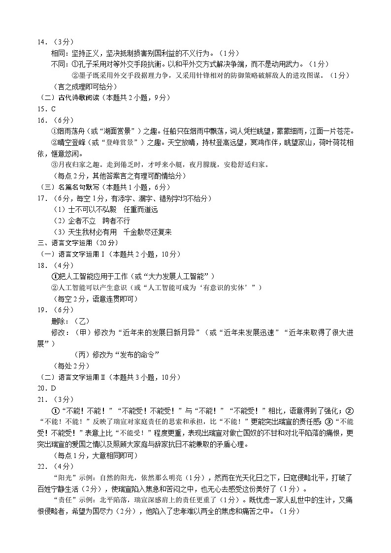 2023～2024学年度上期高中2022级期中联考语文参考答案及评分标准第2页
