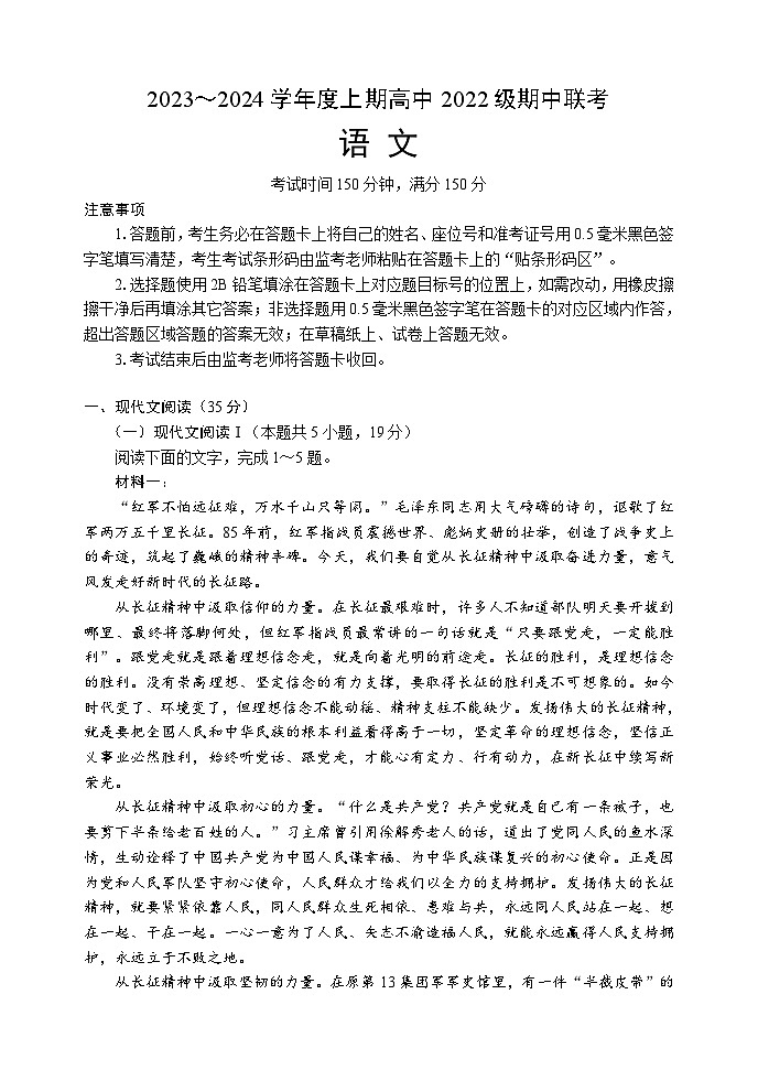 2023～2024学年度上期高中2022级期中联考语文试题第1页