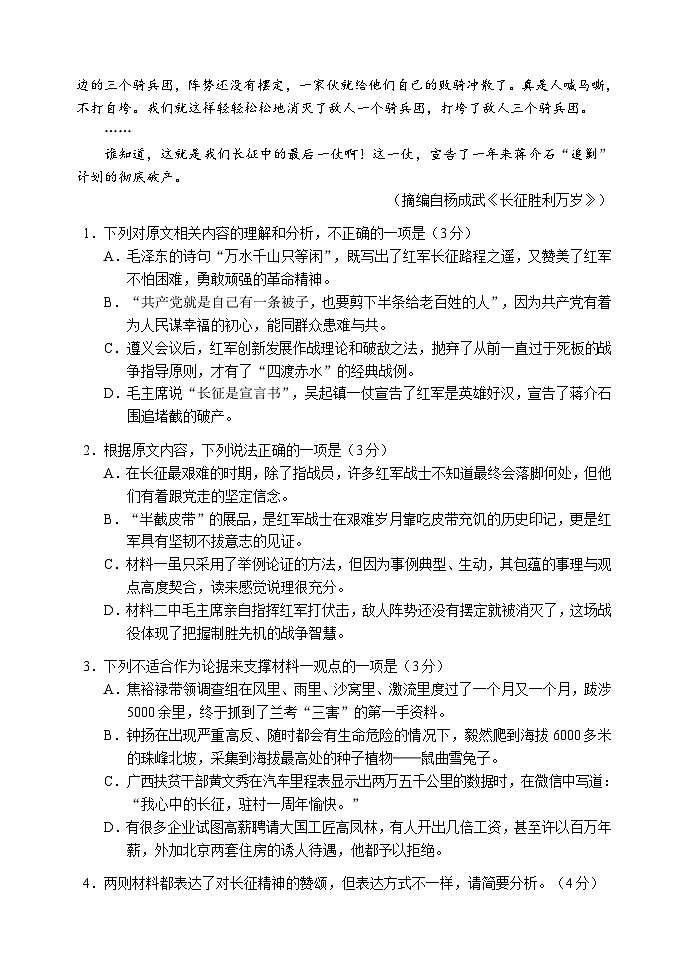 2023～2024学年度上期高中2022级期中联考语文试题第3页