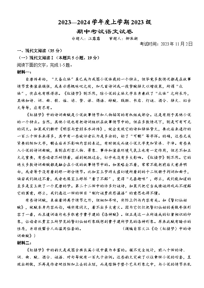 2024湖北省沙市中学高一上学期11月期中考试语文含答案第1页