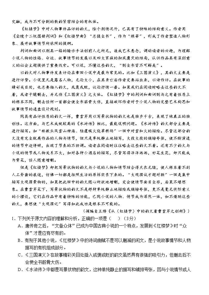 2024湖北省沙市中学高一上学期11月期中考试语文含答案第2页