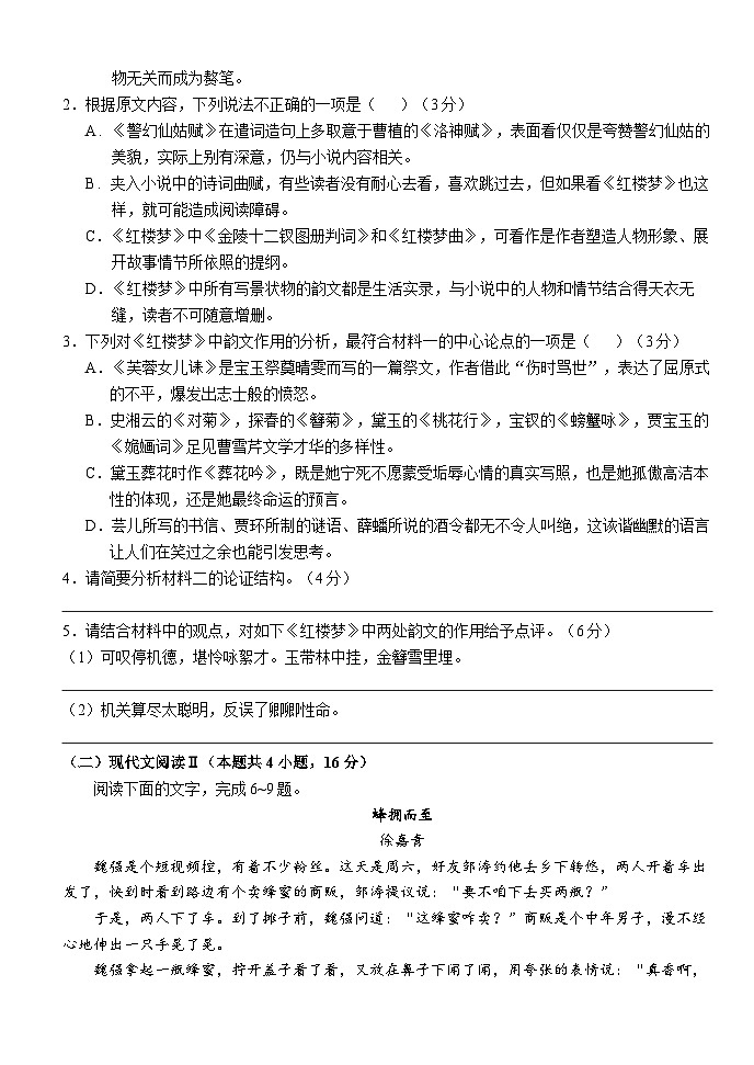 2024湖北省沙市中学高一上学期11月期中考试语文含答案第3页