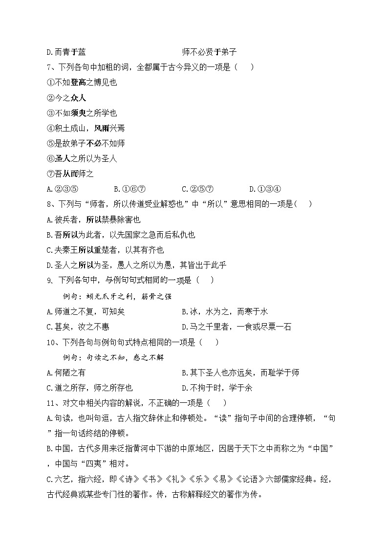 淄博市临淄中学2022-2023学年高一上学期10月月考语文试卷(含答案)02