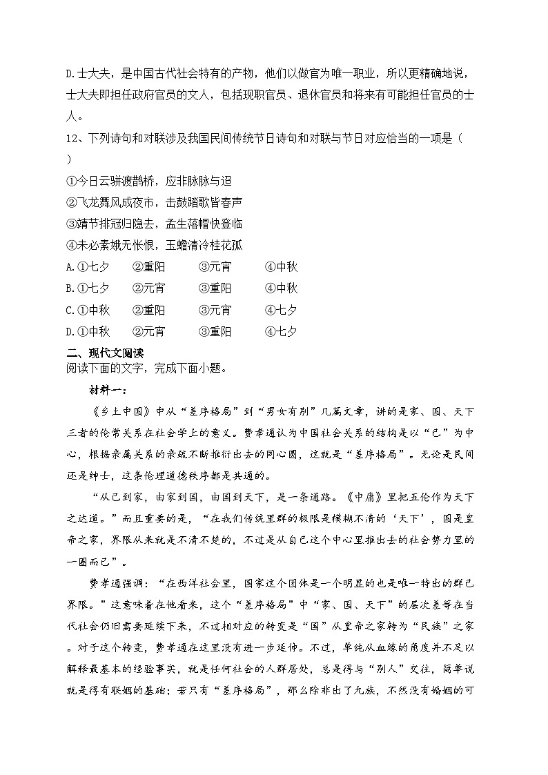 淄博市临淄中学2022-2023学年高一上学期10月月考语文试卷(含答案)03