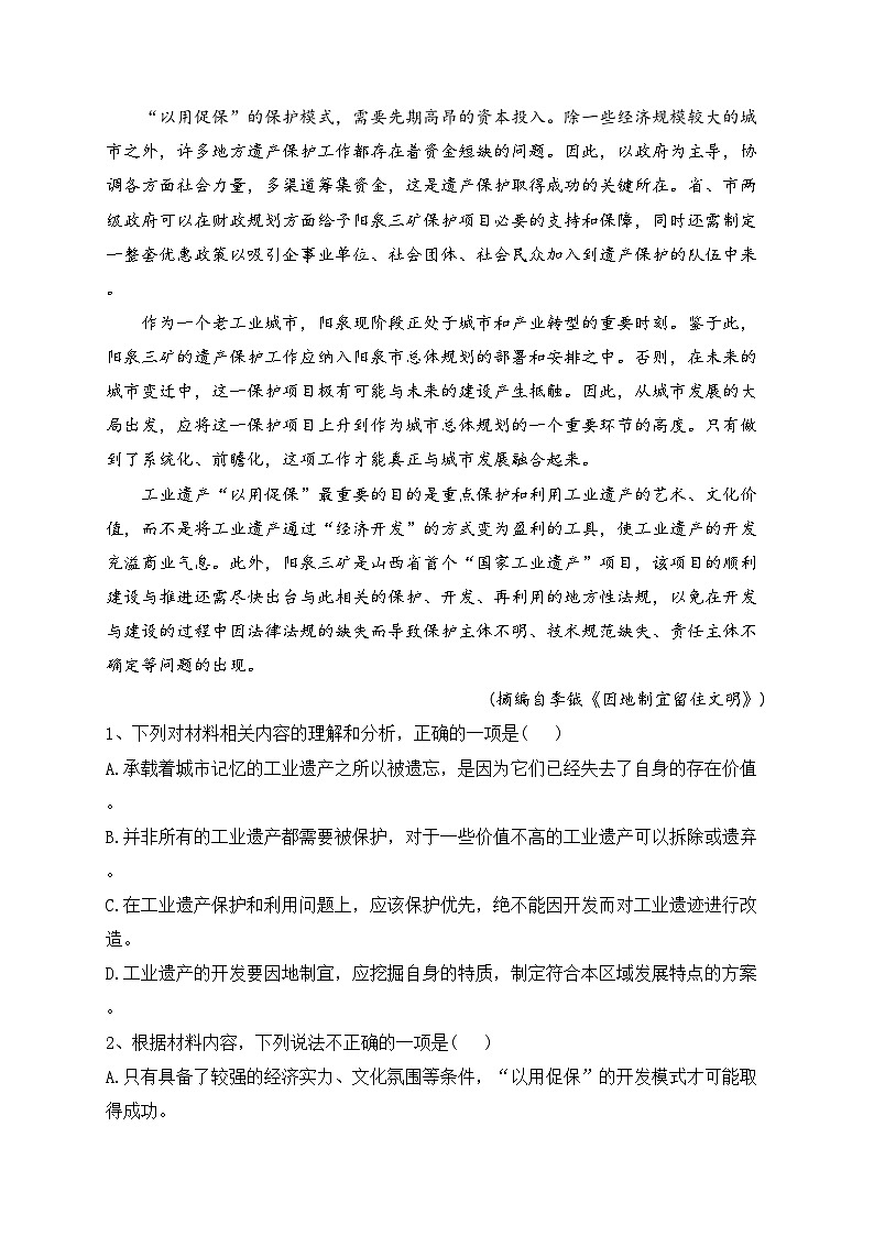 河北省石家庄市行唐县2022-2023学年高二上学期9月开学摸底考试语文试卷(含答案)第3页