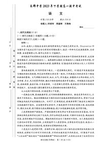 湖南省长沙市长郡中学2023-2024学年高一上学期期中考试语文试题(2)