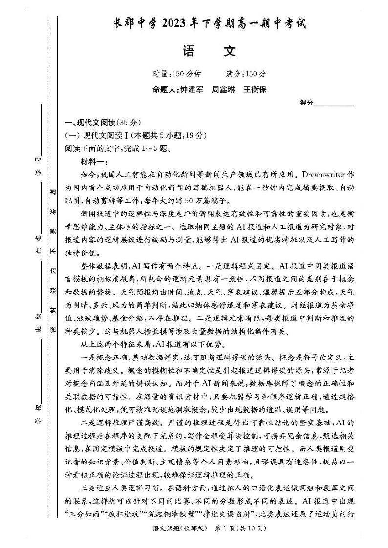 湖南省长沙市长郡中学2023-2024学年高一上学期期中考试语文试题(2)01