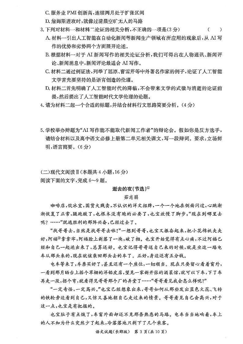 湖南省长沙市长郡中学2023-2024学年高一上学期期中考试语文试题(2)03