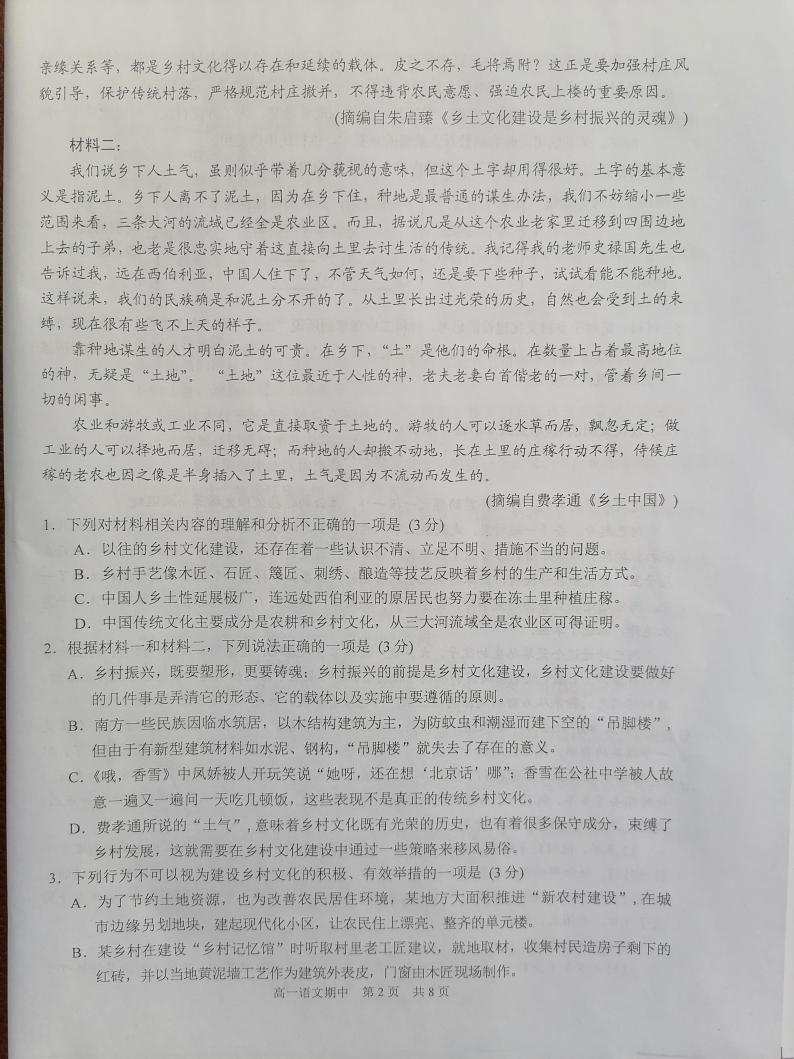 江苏省苏州市2023-2024学年高一上学期期中调研语文试卷02