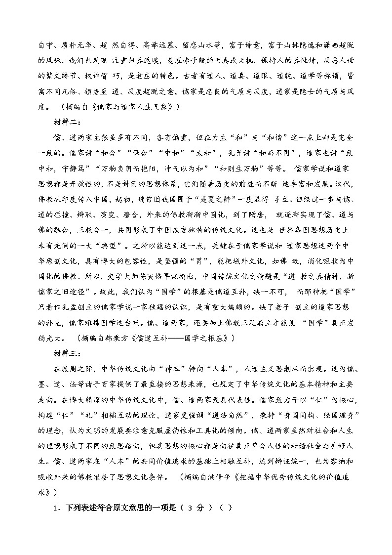 四川省内江市第七中学2023-2024学年高二上学期期中考试语文试卷第2页