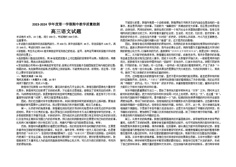 山东省聊城市2023-2024学年高三上学期11月期中语文试题第1页