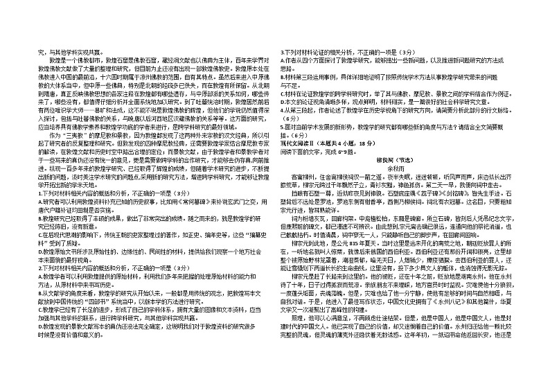 山东省聊城市2023-2024学年高三上学期11月期中语文试题第2页
