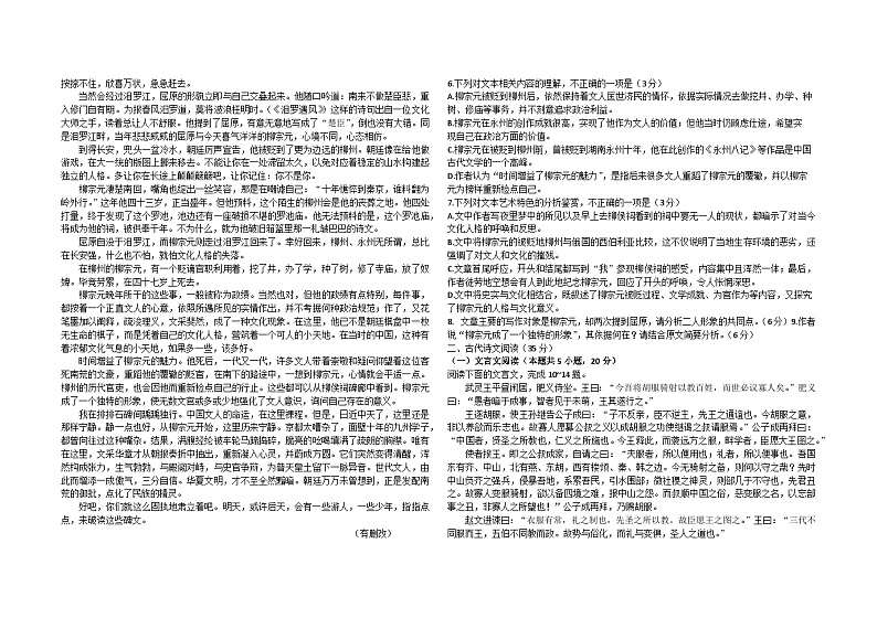 山东省聊城市2023-2024学年高三上学期11月期中语文试题第3页