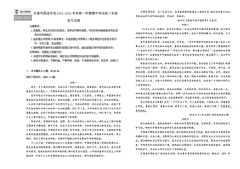吉林省长春市朝阳区长春外国语学校2023-2024学年高二上学期11月期中语文试题01