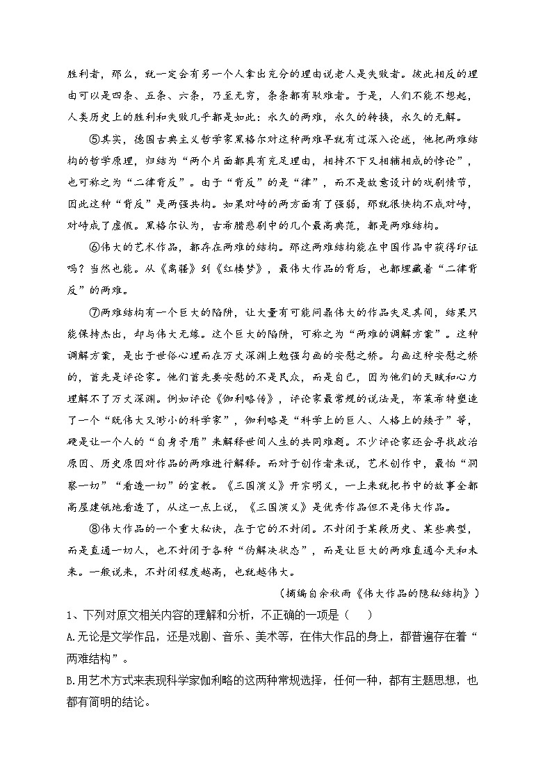 重庆市七校2024届高三上学期第一次月考语文试卷(含答案)02