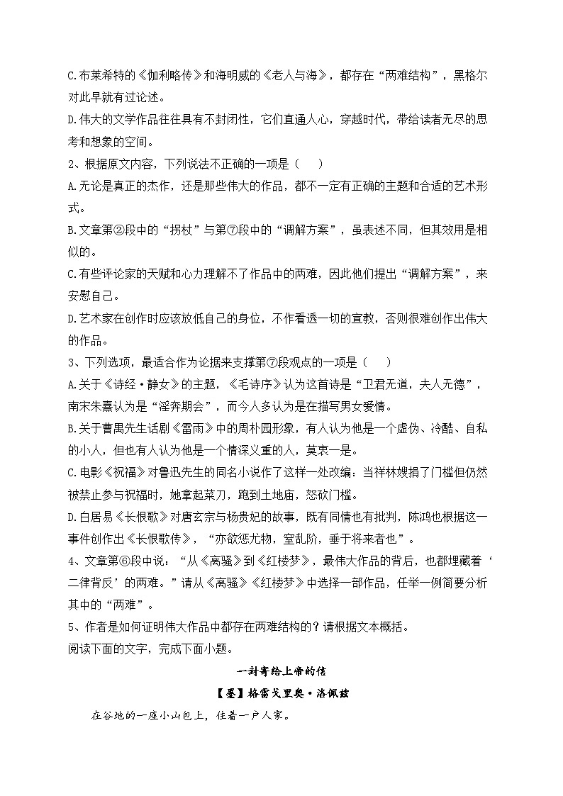重庆市七校2024届高三上学期第一次月考语文试卷(含答案)03