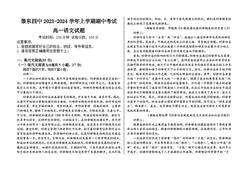 黑龙江省绥化市肇东市第四中学2023-2024学年高一上学期期中考试语文试题01