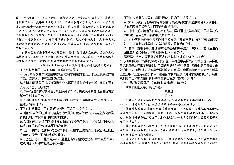 黑龙江省绥化市肇东市第四中学2023-2024学年高一上学期期中考试语文试题02