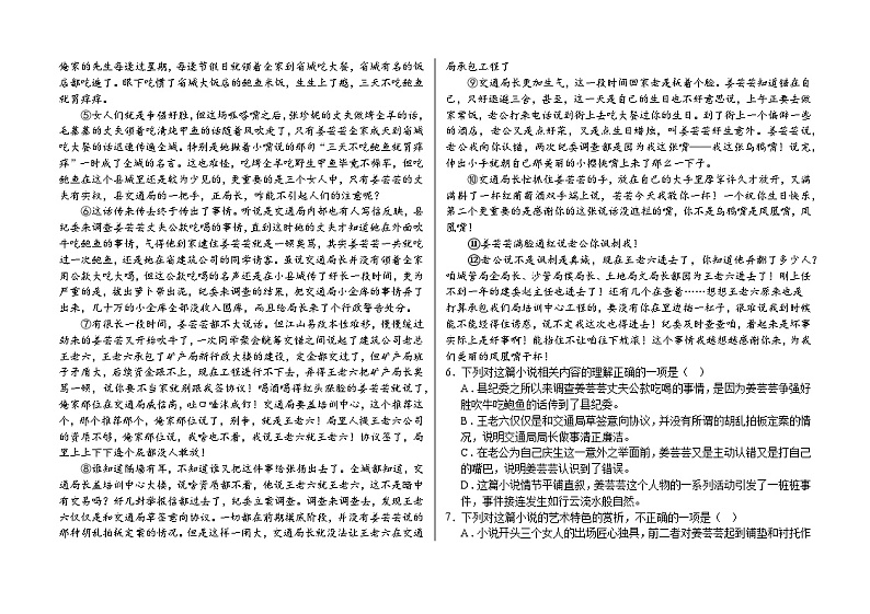 黑龙江省绥化市肇东市第四中学2023-2024学年高一上学期期中考试语文试题03