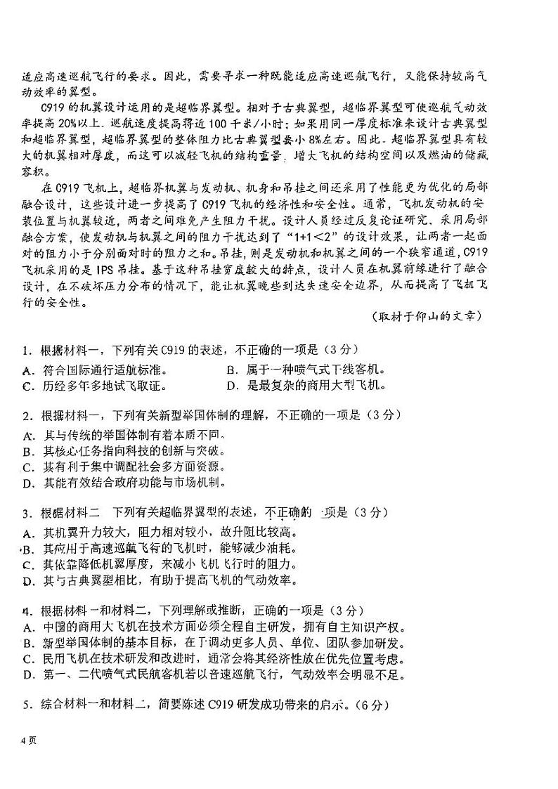 北京市第四中学顺义分校2023-2024学年高三上学期期中语文试题第2页