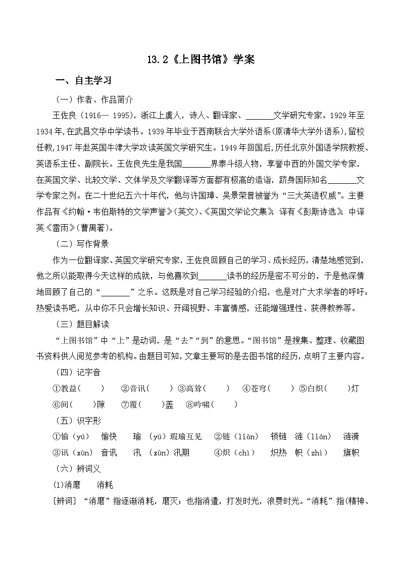 13.2《上图书馆》学案（无答案） 高中语文统编版必修上册01