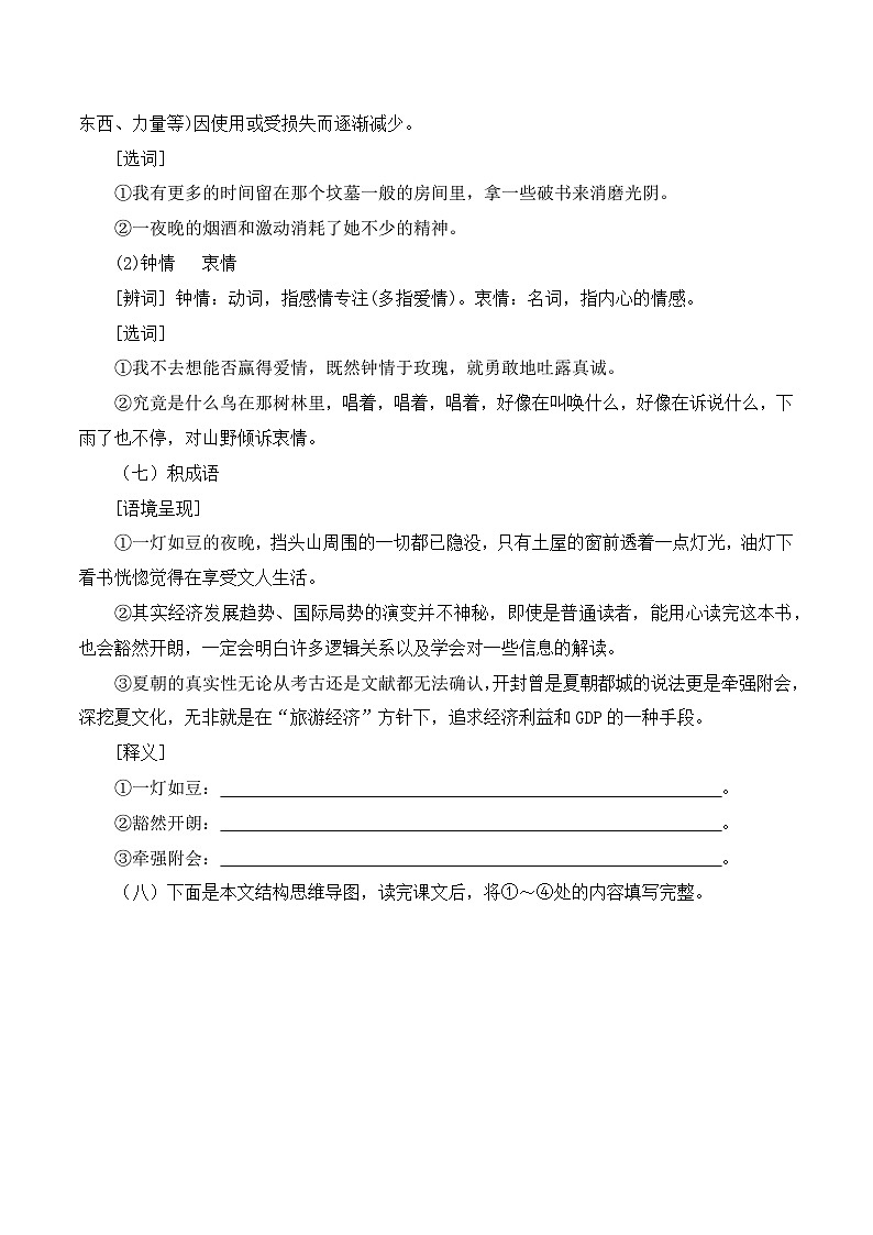 13.2《上图书馆》学案（无答案） 高中语文统编版必修上册02