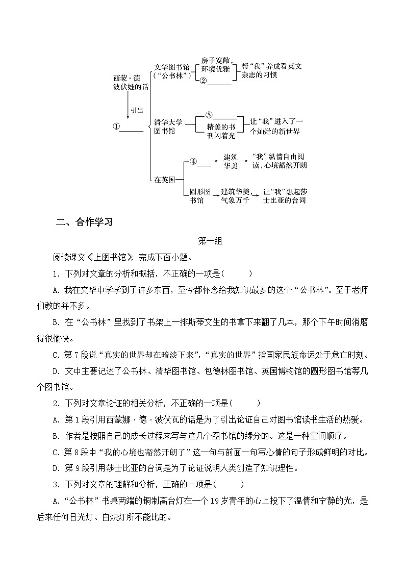 13.2《上图书馆》学案（无答案） 高中语文统编版必修上册03